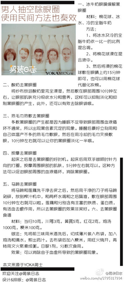 【男人抽空除眼圈 使用民间方法也奏效】有黑眼圈困扰的你，试试吧！