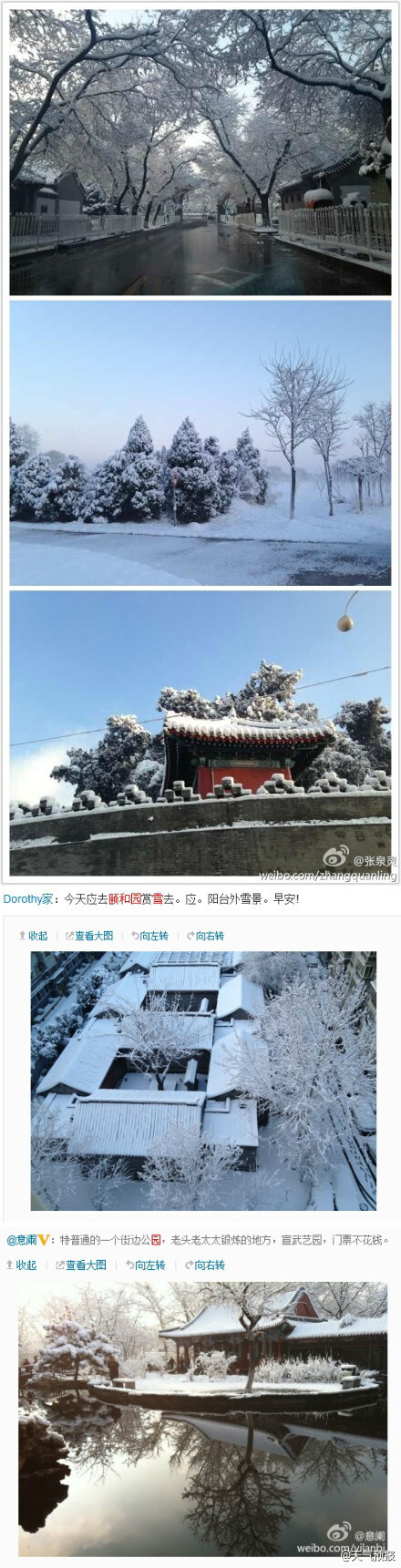 一场雪，北京就变成了北平