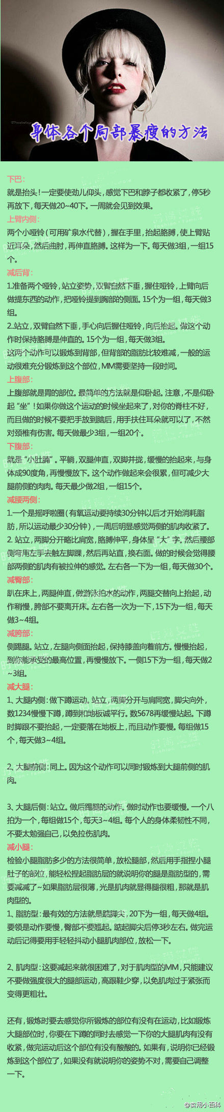 【身体各个局部暴瘦的方法】