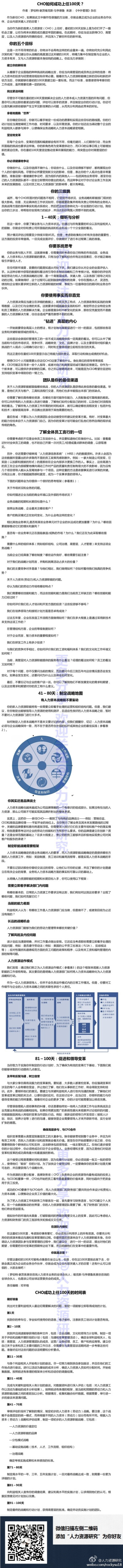 【CHO如何成功上任100天？】