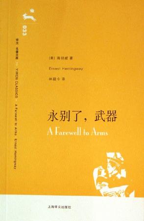 相爱的人不该争吵。因为他们只有两人，与他们作对的是整个世界。他们一发生隔膜，世界就会将其征服。——海明威《永别了武器》