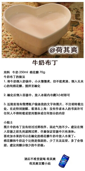 荷其爽DIY美酒饮品 牛奶布丁用料