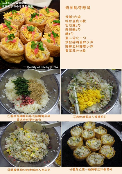 ☆綺麗稻荷壽司☆製作過程-來自JUNA