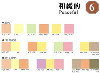 形容词配色卡 和缓的【熊小雪】