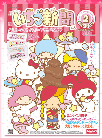 sanrio 2013年02月份 草莓新闻杂志（540期）