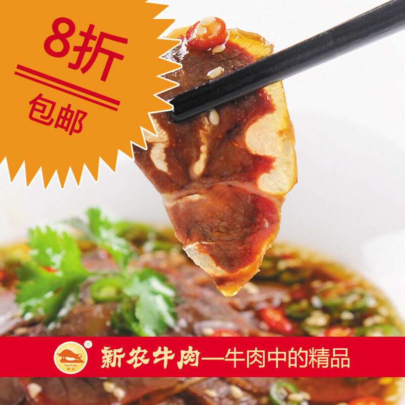 【精品】8折包邮 湖北武汉特产食品 新农牛肉特价美食卤牛肉225g 淘宝卤牛肉第一品牌