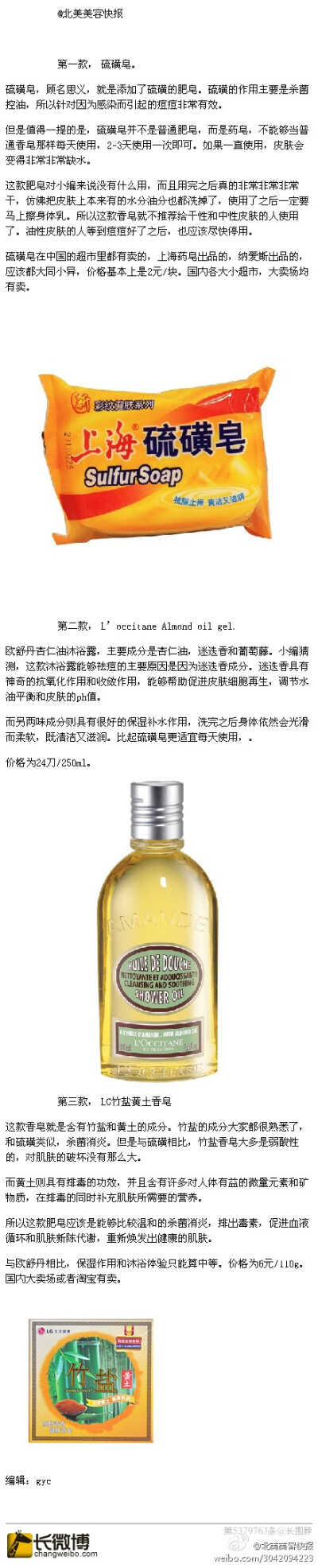 [X]硫磺皂，L'occitane-Almond oil Gel,LG-竹盐黄土香皂 #战痘#小编之前发了一个露得清的西柚沐浴露，专门针对背部的痘痘而研发，亲身实验之后，觉得对我非常有效。今天，小编就再总结一下粉丝推荐的三款针对背部痘…