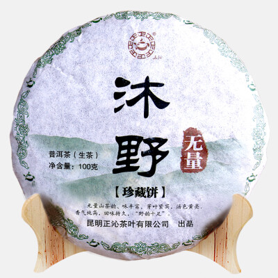 正沁茶叶 2013新茶 普洱生茶 特级沐野无量山珍藏饼普洱茶