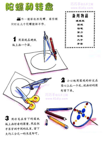 手工制作纸陀螺