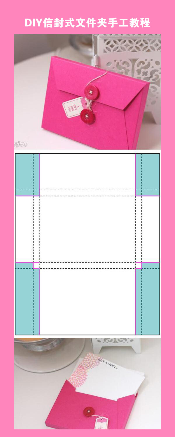 DIY信封式文件夹手工教程【桑】