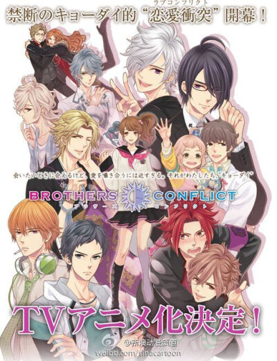 BROTHERS CONFLICT