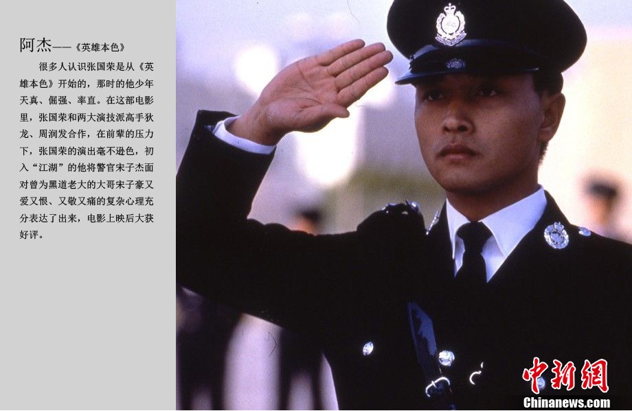 戏如人生 张国荣银幕十大经典扮相再回味：阿傑《英雄本色》