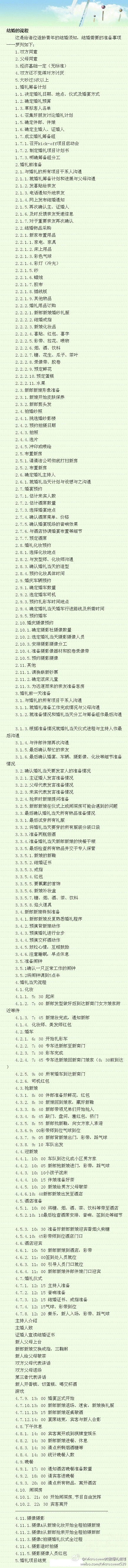 结婚流程以及注意事项等详细明细。准备结婚的赶紧来参考一下，不急着结婚的也可以学习一下哦。