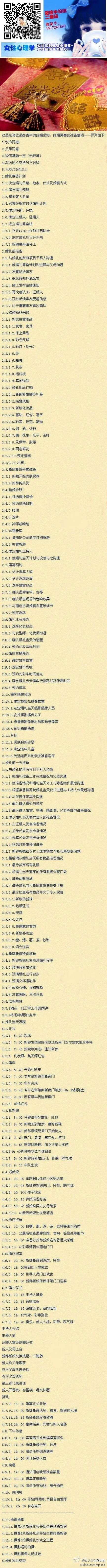 结婚流程以及注意事项等详细明细。准备结婚的赶紧来参考一下，不急着结婚的也可以学习一下哦。