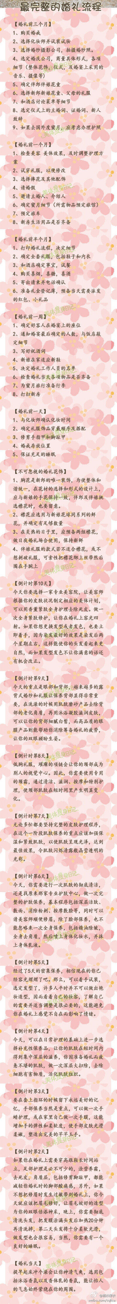 最完整的婚礼流程】末日都过了，让我们结婚吧！最完整的结婚流程，快要办婚礼的亲们不要错过！