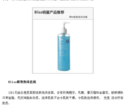 Bliss极致泡沫洁面——明星挚爱 2合1无油去角质面部洁肤泡沫洁面，含有玫瑰精华，乳薊，番石榴和金盏花，能够清除日常油脂，死皮细胞和杂质。洁净肌肤不会令肌肤干燥。令肌肤洁净清爽， 完美 适合所有肤质。