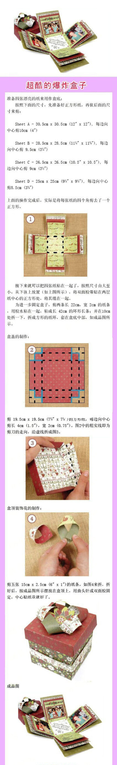 DIY 礼物盒子~~~满满的surprise