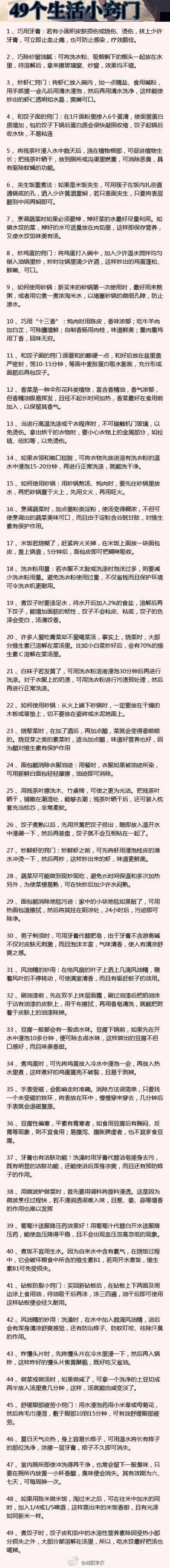 【享用一生的49个生活小窍门】赶紧收藏学习吧，没准哪天就能用上