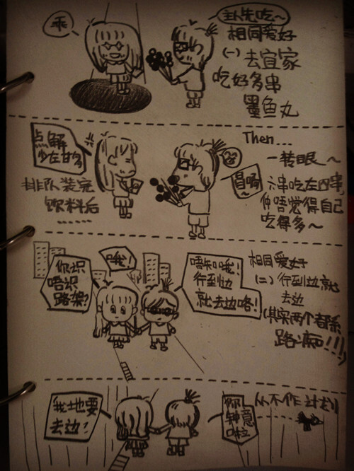 我和他の日常.2
