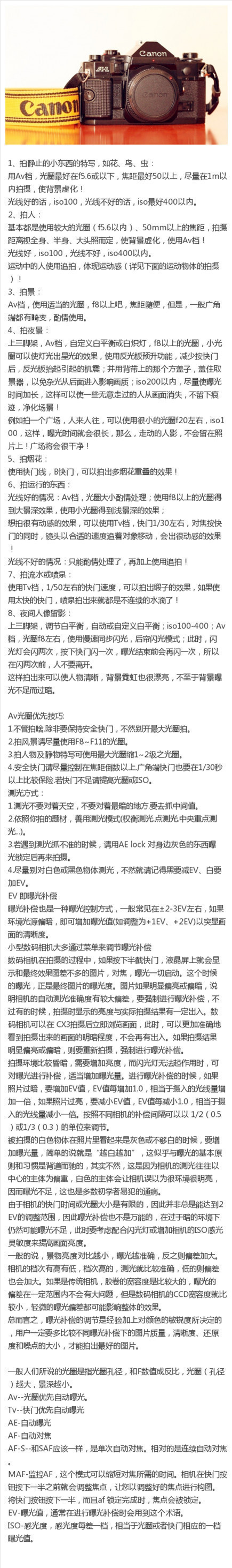 只给新手看！单反相机摄影技巧！