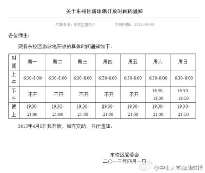 游泳馆开放时间