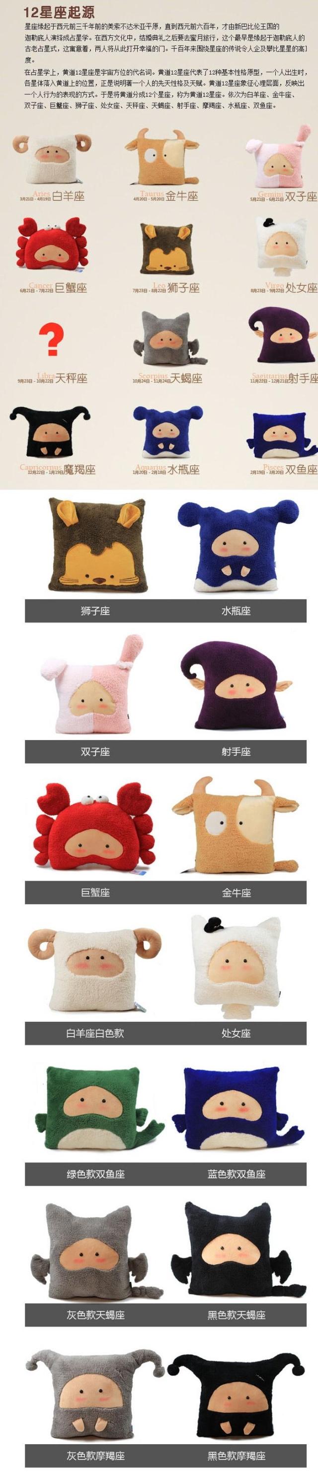 12星座抱枕 购买请戳http://item.taobao.com/item.htm?id=20486876423&ali_refid=a3_420434_1006:1103098969:6:%B1%A7%D5%ED+%B4%B4%D2%E2:4862367be0580069cdcad0bb78707be4&ali_trackid=1_4862367be0580069cdcad0bb78707be4