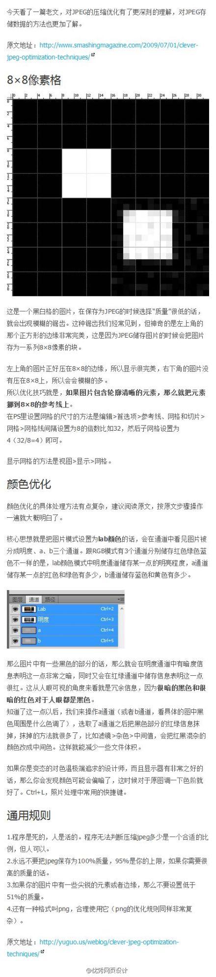 关于JPG压缩优化的趣事