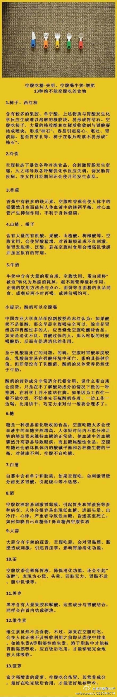 【十三种绝不能空腹吃的食物】空腹喝牛奶会造成肥胖......你知道吗，13种食物绝不能空腹吃！肥要减，但健康也很重要~转给那些为了减肥不要命的JMS吧~