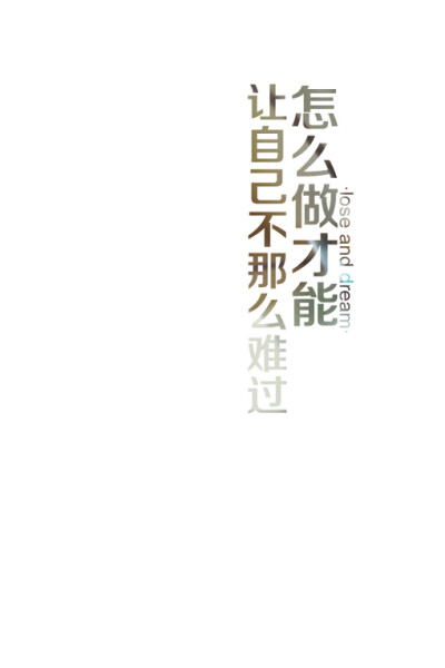 文字、手机壁纸、文字壁纸、唯美文字、纯色壁纸、文字、字、纯文字