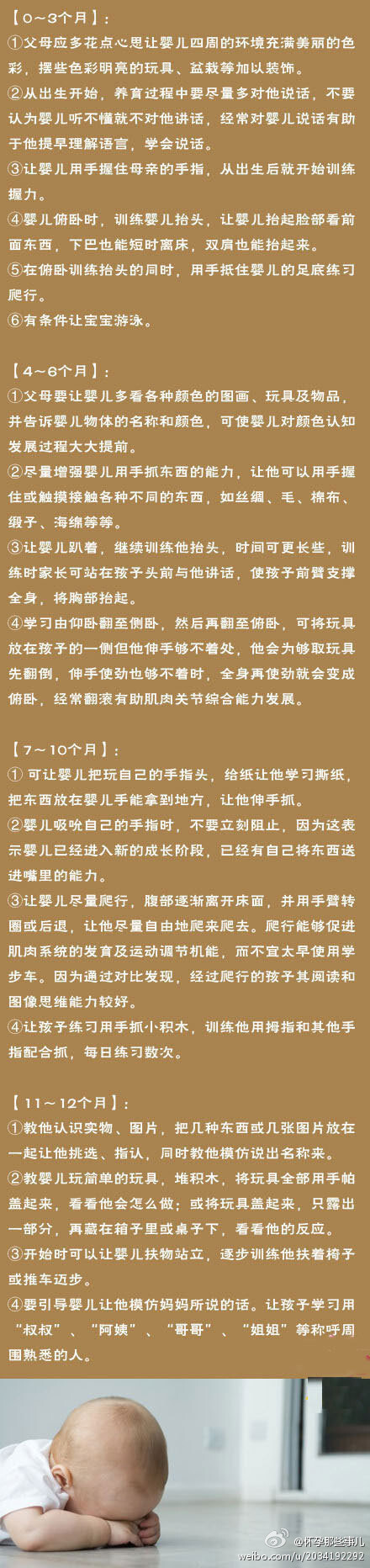 【一岁以内宝宝的早教重点】 现在父母唯恐孩子输在起跑线上，几个月大的孩子就花大把大把银子给宝宝报各种早教班，这样对宝宝真的有用吗？其实，对于宝宝的早教，如果父母用心，掌握各月龄的早教重点，多花心思陪宝宝一起在玩中学，比神马早教班可强多了！