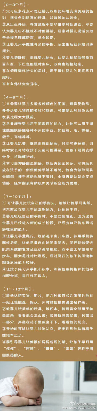 【一岁以内宝宝的早教重点】 现在父母唯恐孩子输在起跑线上，几个月大的孩子就花大把大把银子给宝宝报各种早教班，这样对宝宝真的有用吗？其实，对于宝宝的早教，如果父母用心，掌握各月龄的早教重点，多花心思陪宝…