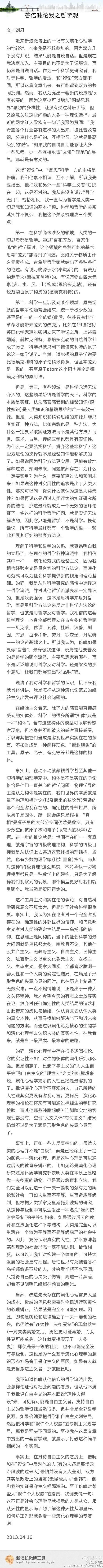 刘夙 回应 被迫长微博。