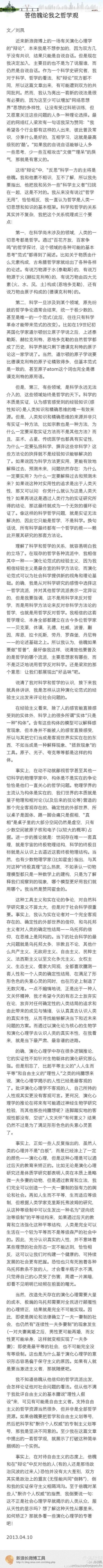 刘夙 回应 被迫长微博。