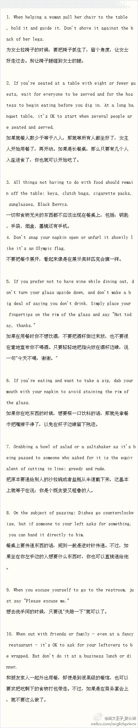 【10条不可不知的西方餐桌礼仪】有时自己吃饭比较随兴，很可能聊到开心处，就大声说笑，或是把餐厅当作自己家一样让小孩子跑来跑去，这在西方国家是相当不得体的喔！一起看看一向注重礼仪的西方国家在餐桌上都有何讲究。