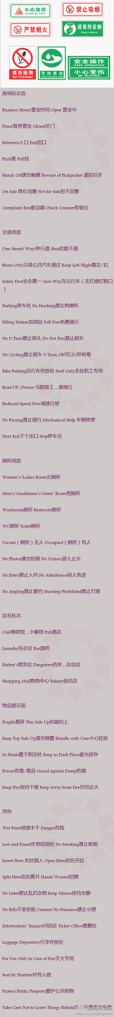 【每个人都应该知道的标识语】商场、交通、店名等各种常用标示标识语你知道几个？把这些标识语记在脑子里，出行在外更方面