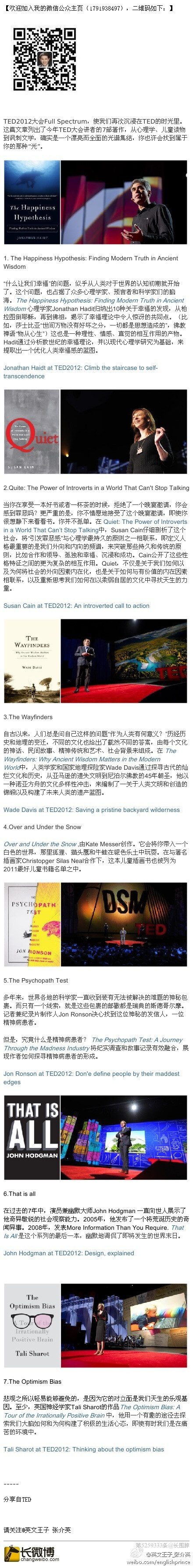 【TED 2012 讲者著作书单】7本值得一看的书！！！