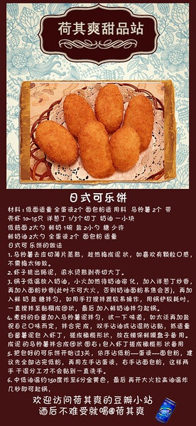 日式可 乐饼的做法 材料 : 低面适量 全蛋液2个 面包粉适 用料 马铃薯 2个 带 壳虾 10-15只 洋葱丁 1/3个切丁 奶油 一小块 低筋面 2大勺 鲜奶 1碗 盐 2小勺 糖 少许 鲜奶油 2大勺 全蛋液 2个 面包粉 适量 日式可 乐饼的做法