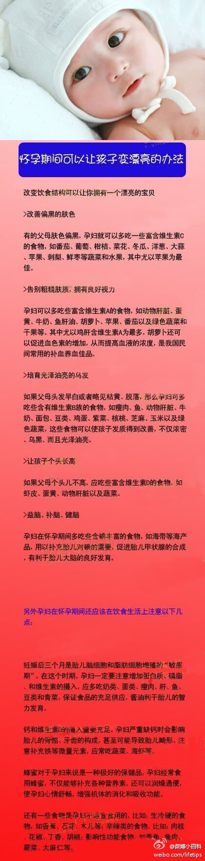 【怀孕期间让宝宝更漂亮的方法】怀孕的准妈妈们，这个一定要收藏啊，改变饮食结构，可以让你拥有一个漂亮的baby。还没有怀孕的姐妹们，也可以未雨绸缪一下哦！看来看看吧！