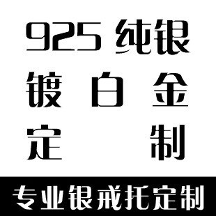 时尚珠宝首饰定制，珠宝加工，高端制定，时尚饰品，定做戒指 指环、手链 手镯、项链 吊坠、耳钉 耳环 耳饰品