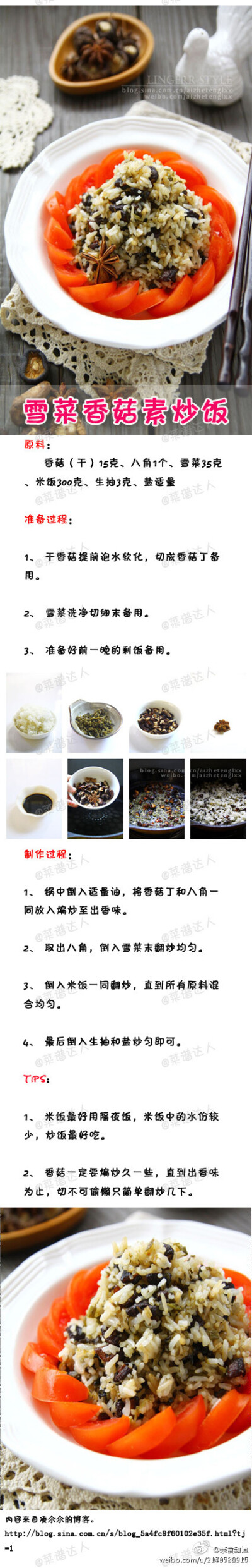 【雪菜香菇素炒饭】——当米饭与香菇粒在口腔中相遇，稻谷的天然气息和菌菇特有的浓烈香气混合，虽然是素炒饭，却也让人迷恋不已。