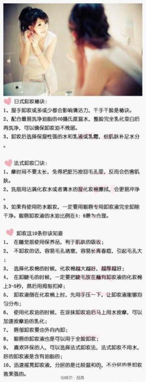 【最懒、却最干净的卸妆方法】卸妆不彻底不干净会带来的肌肤问题！我想每个姐妹都领教过了，粉刺、痘痘、脱皮、粗糙等等……卸妆真的不能省啊！懒MM一定看好了！