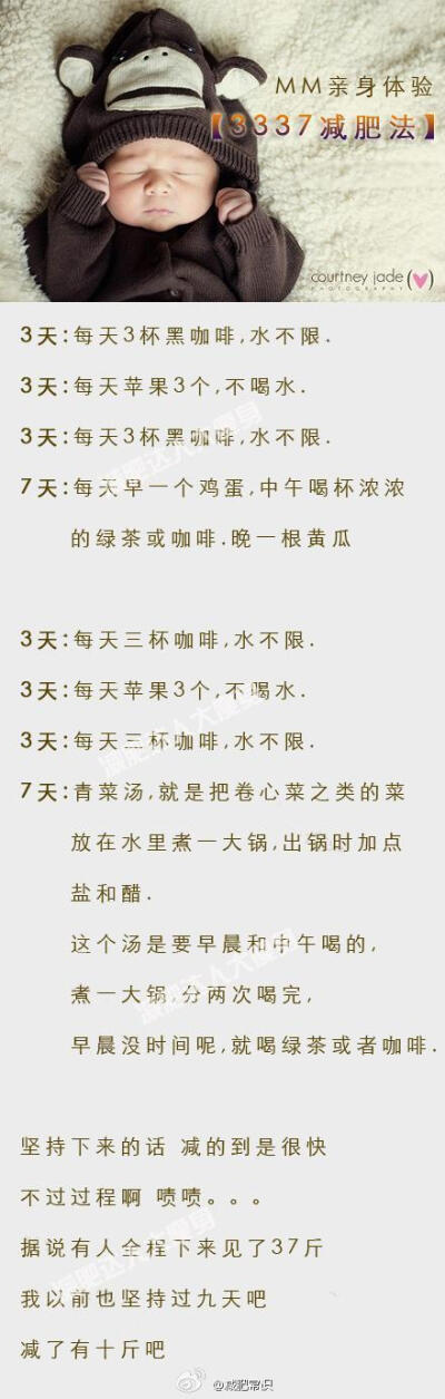 【3337减肥法】超火的3337减肥法，过程有点儿痛苦，效果灰常惊艳！~有毅力的来试试？