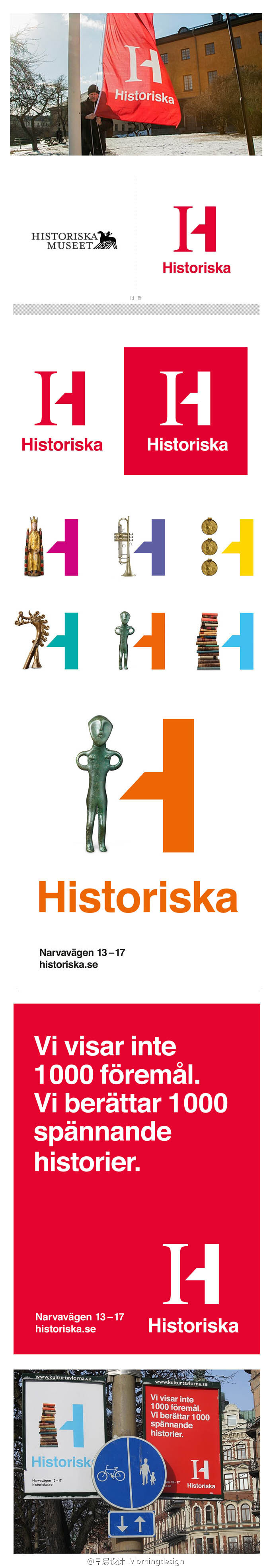 瑞典文化历史博物馆（Historiska）新LOGO。瑞典文化历史博物馆是瑞典著名的古文物陈列博物馆。馆内收藏着瑞典上自史前时期到16世纪中世纪时期超过20000件的历史文物。新标志由瑞典Bold设计公司设计，灵活的将“H”和博物馆的文物互相结合，进行无限的演变。标志字体看着应该是Helvetica吧。