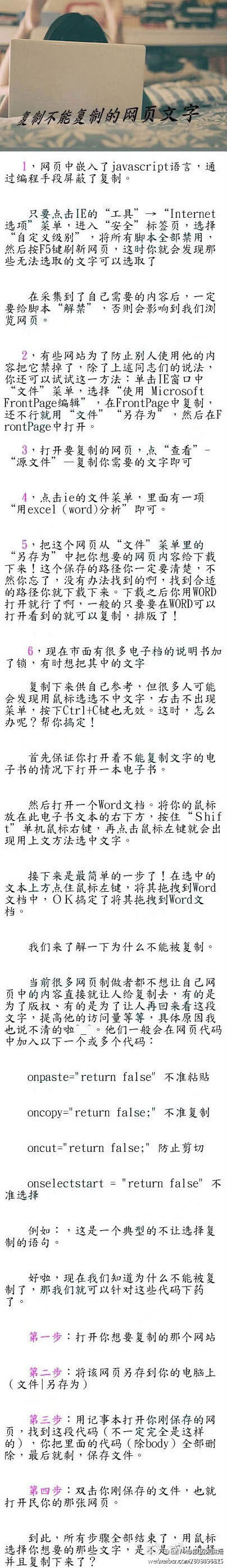 【复制不能复制的网页文字-！】