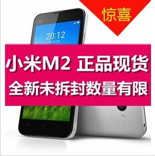 现货促销MIUI/小米 M2 小米2 小米手机2代(MI2) 四核原封官网验证