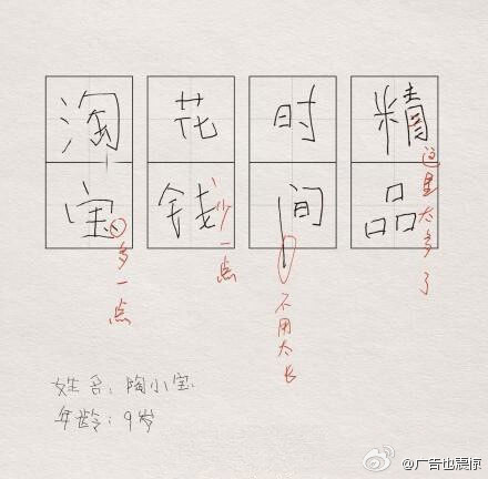 【说文解字——淘宝创意文字广告】淘宝也淘气了一回~小时候的生字帖唤起一代人的回忆有木有？诙谐有趣令人叫绝