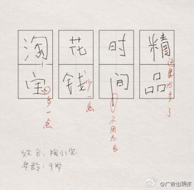 【说文解字——淘宝创意文字广告】淘宝也淘气了一回~小时候的生字帖唤起一代人的回忆有木有？诙谐有趣令人叫绝