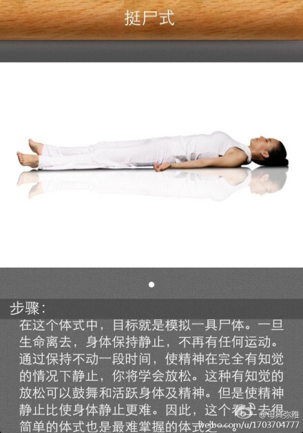 #弥雅小课堂#今天给大家介绍【帮助睡眠瑜伽】最后一式~~挺尸式，经过一段时间的练习，你的睡眠是否得到改善了呢？明天开始，弥雅给大家带来的是调节内分泌瑜伽，敬请期待哦