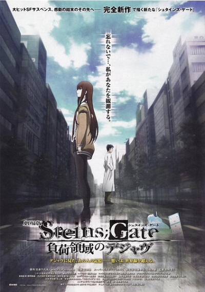 日本动漫 |剧场版 命运石之门 负荷领域的既视感 劇場版 STEINS;GATE（シュタインズ・ゲート） 負荷領域のデジャヴ (2013)