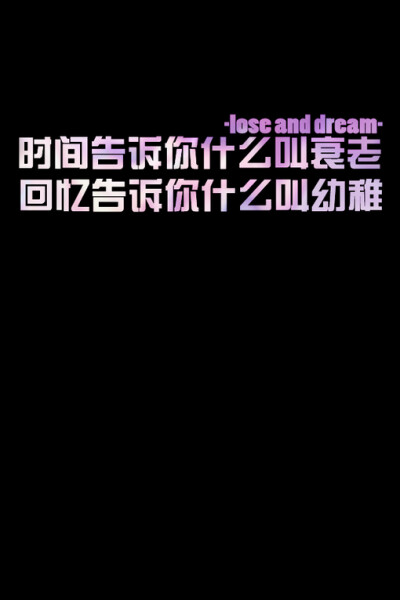 文字、文字、纯文字、字、唯美文字、手机壁纸、文字壁纸、壁纸